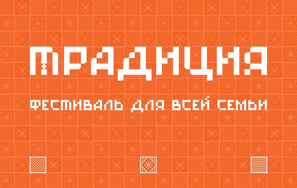 Фестиваль Традиция