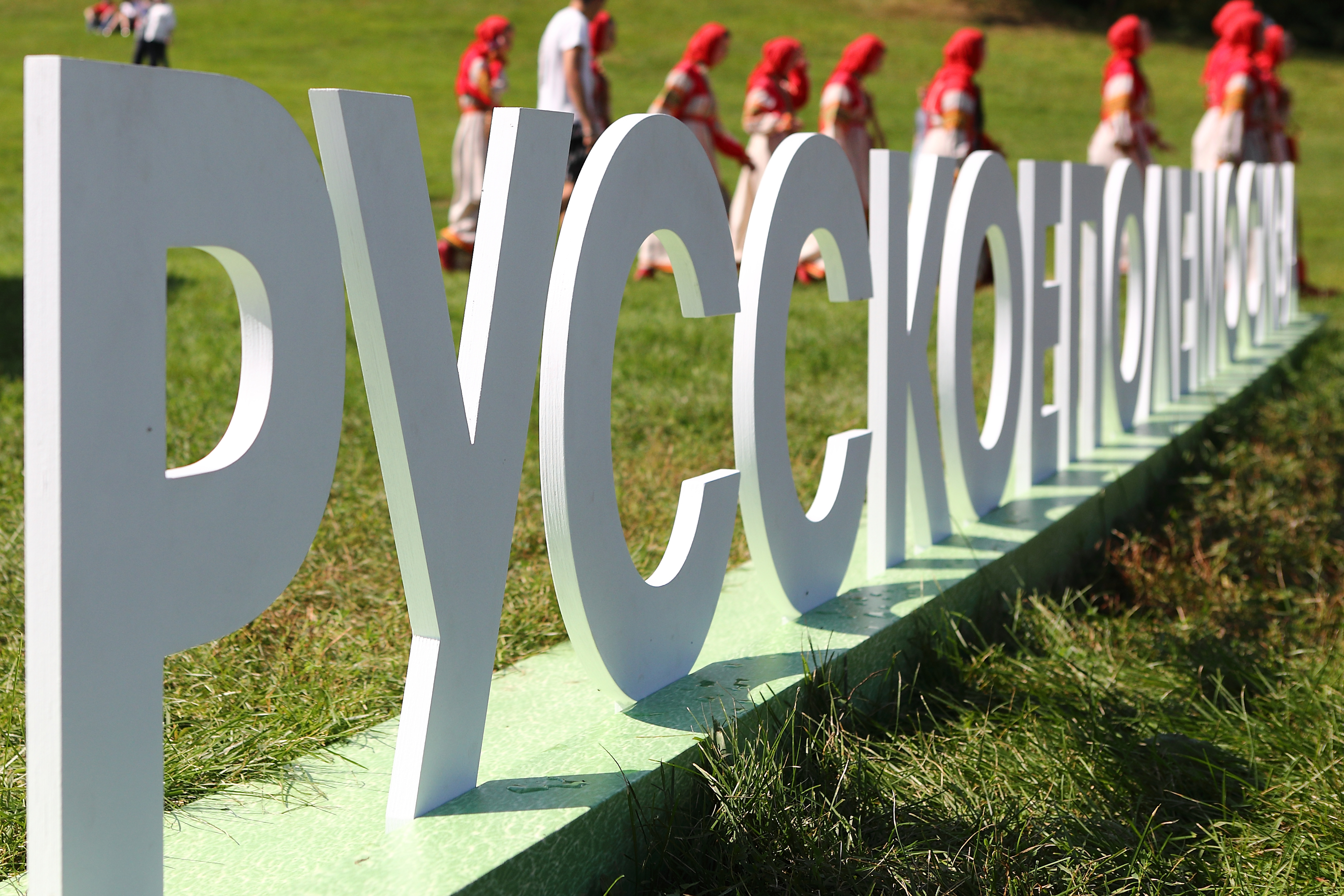 XII ежегодный межрегиональный фестиваль славянского искусства «Русское поле»