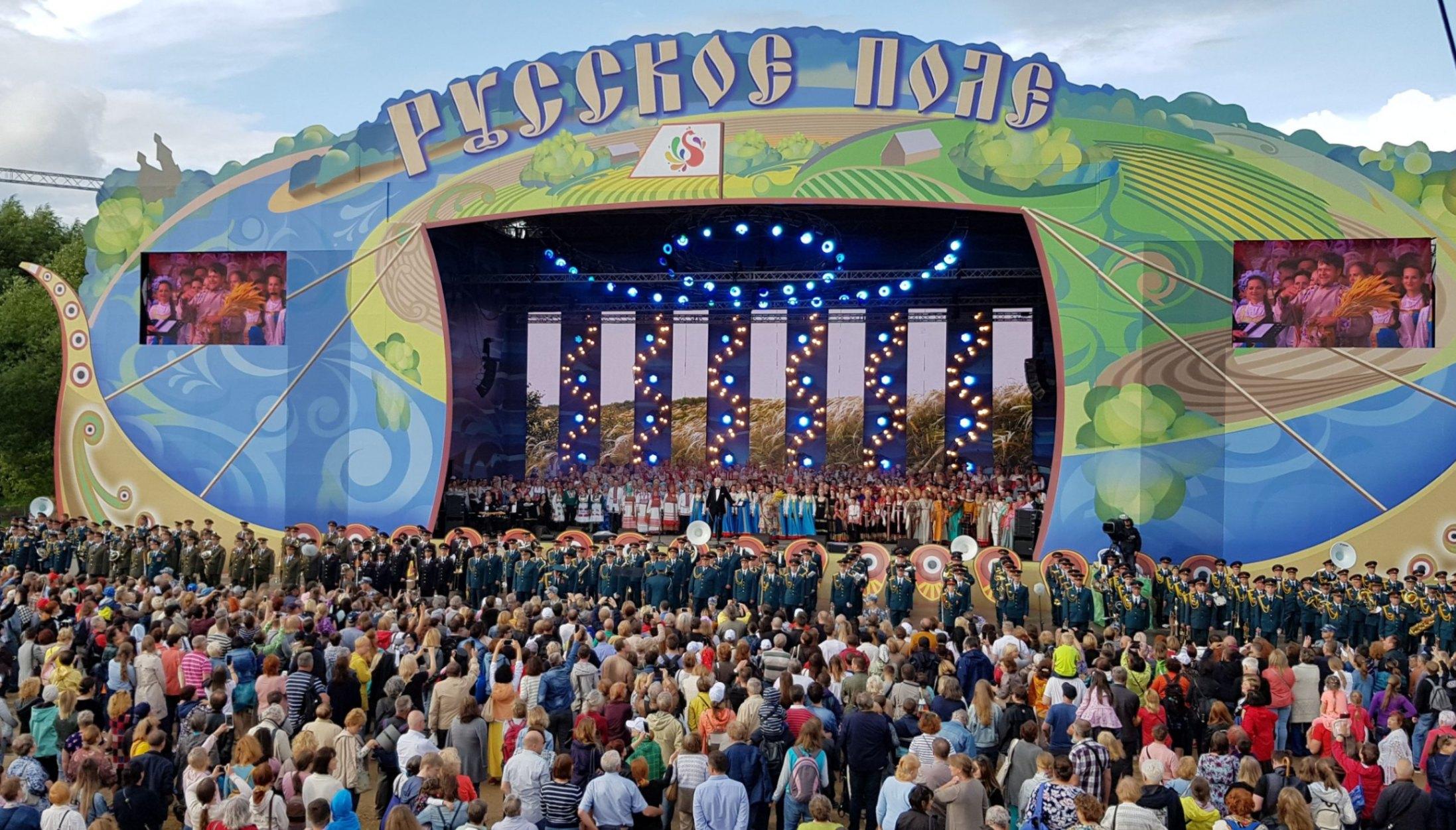 Межрегиональный фестиваль славянского искусства «Русское поле»