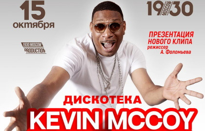 Концерт «Kevin McCoy ex Bad Boys Blue. Дискотека»