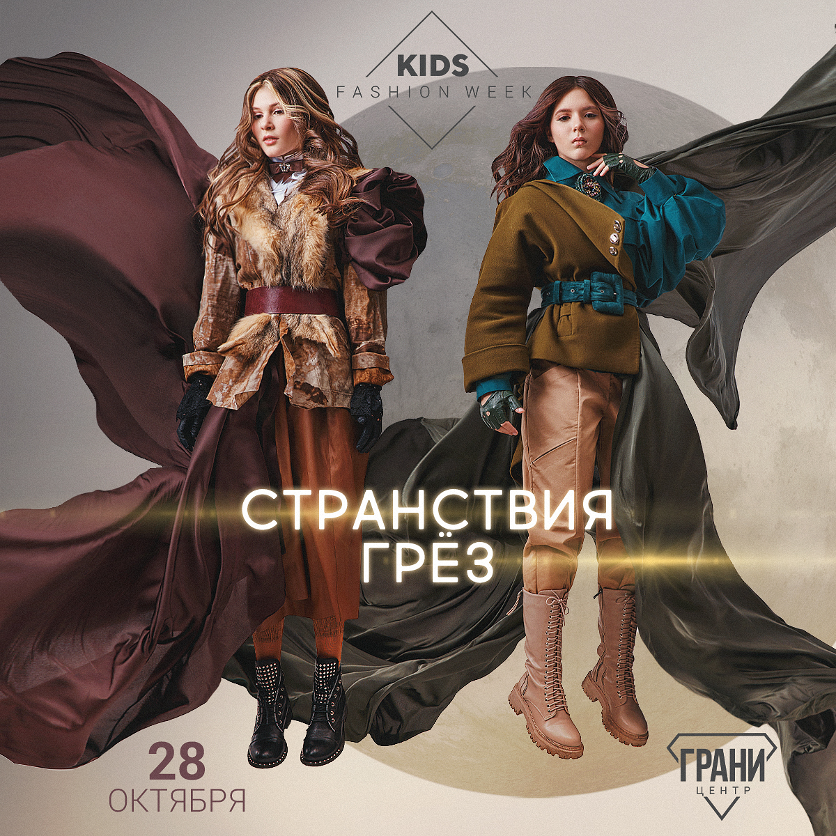 Странствия грёз