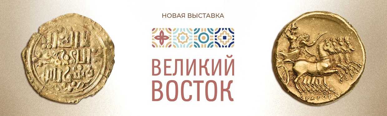 Великий Восток