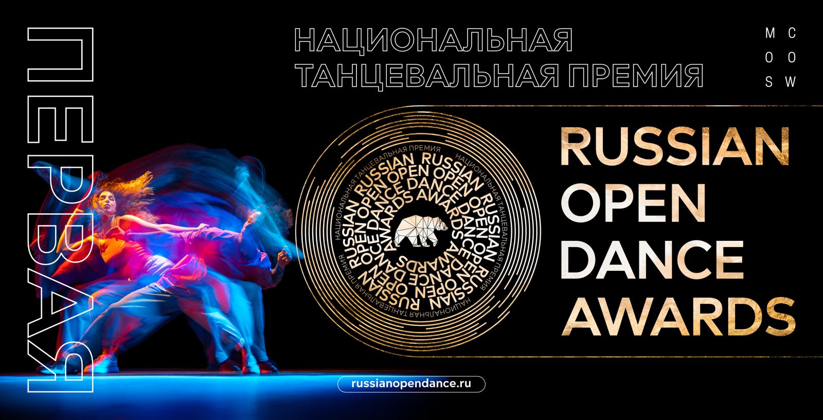RUSSIAN OPEN DANCE AWARDS