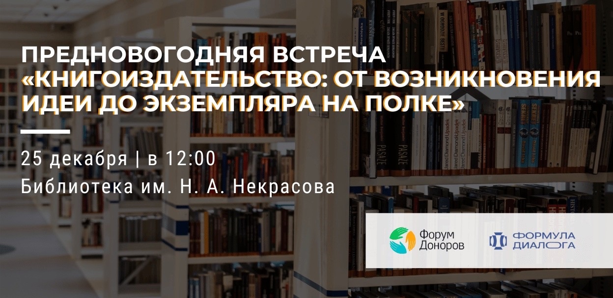 Форум Доноров