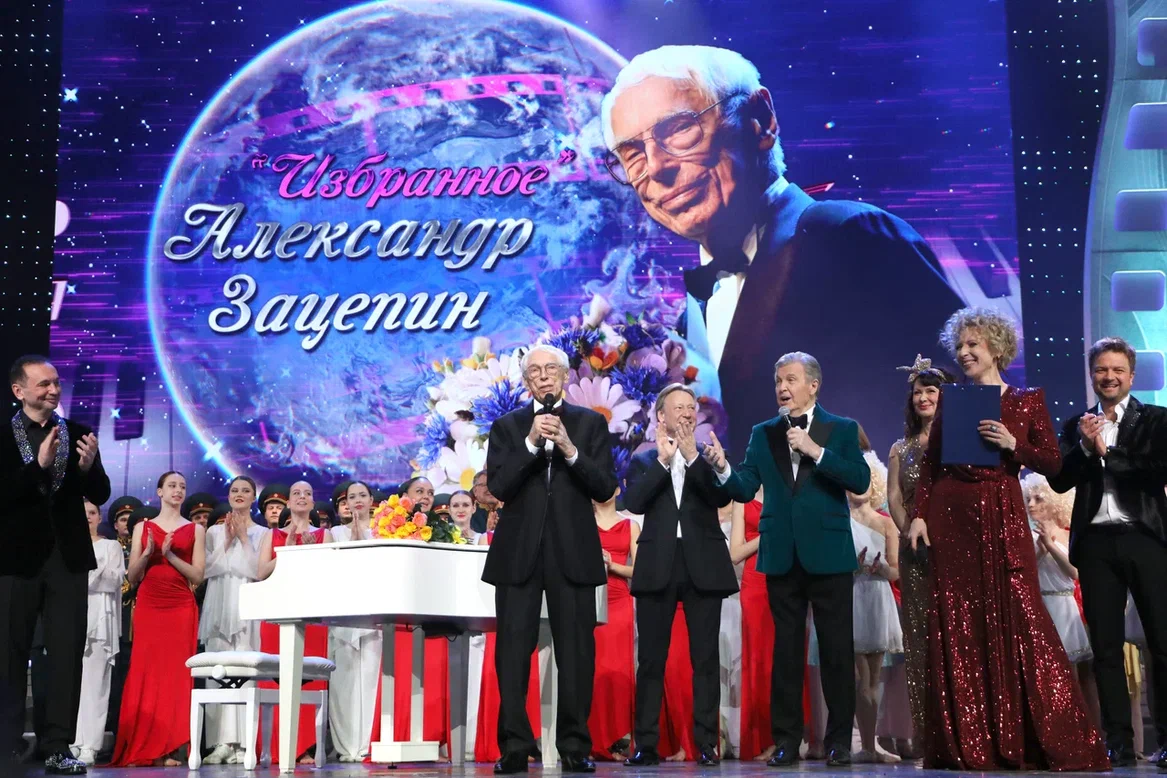 Александр Зацепин