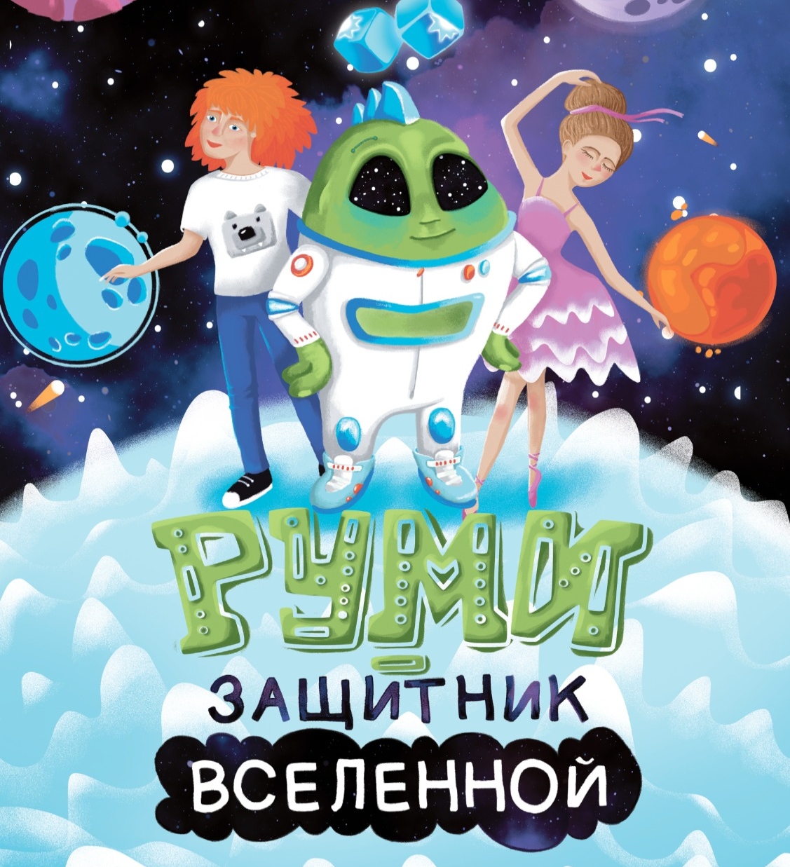 Руми - защитник вселенной