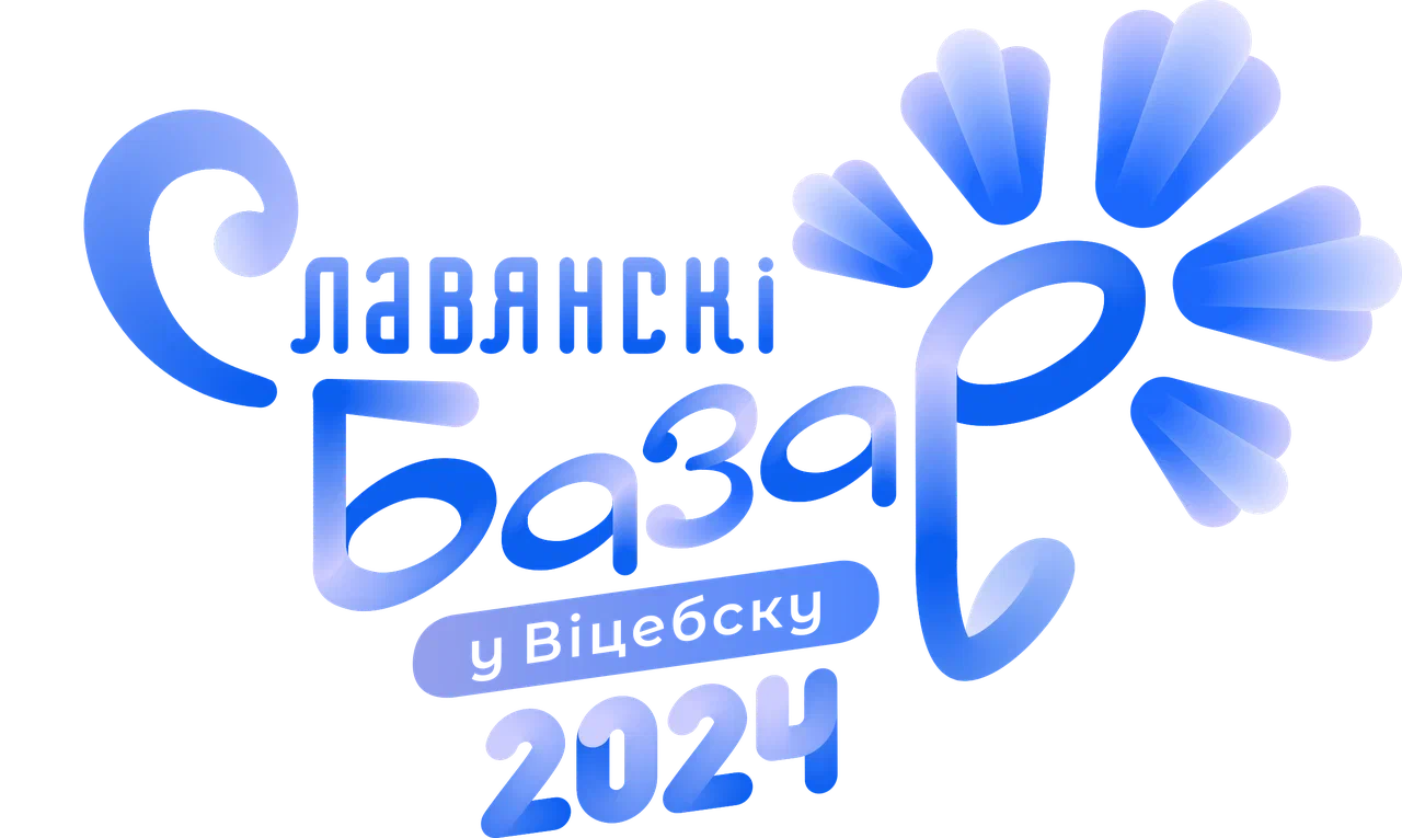 Славянский базар в Витебске - 2024