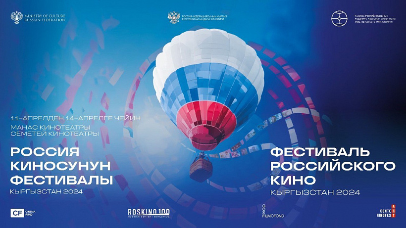 Фестиваль российского кино