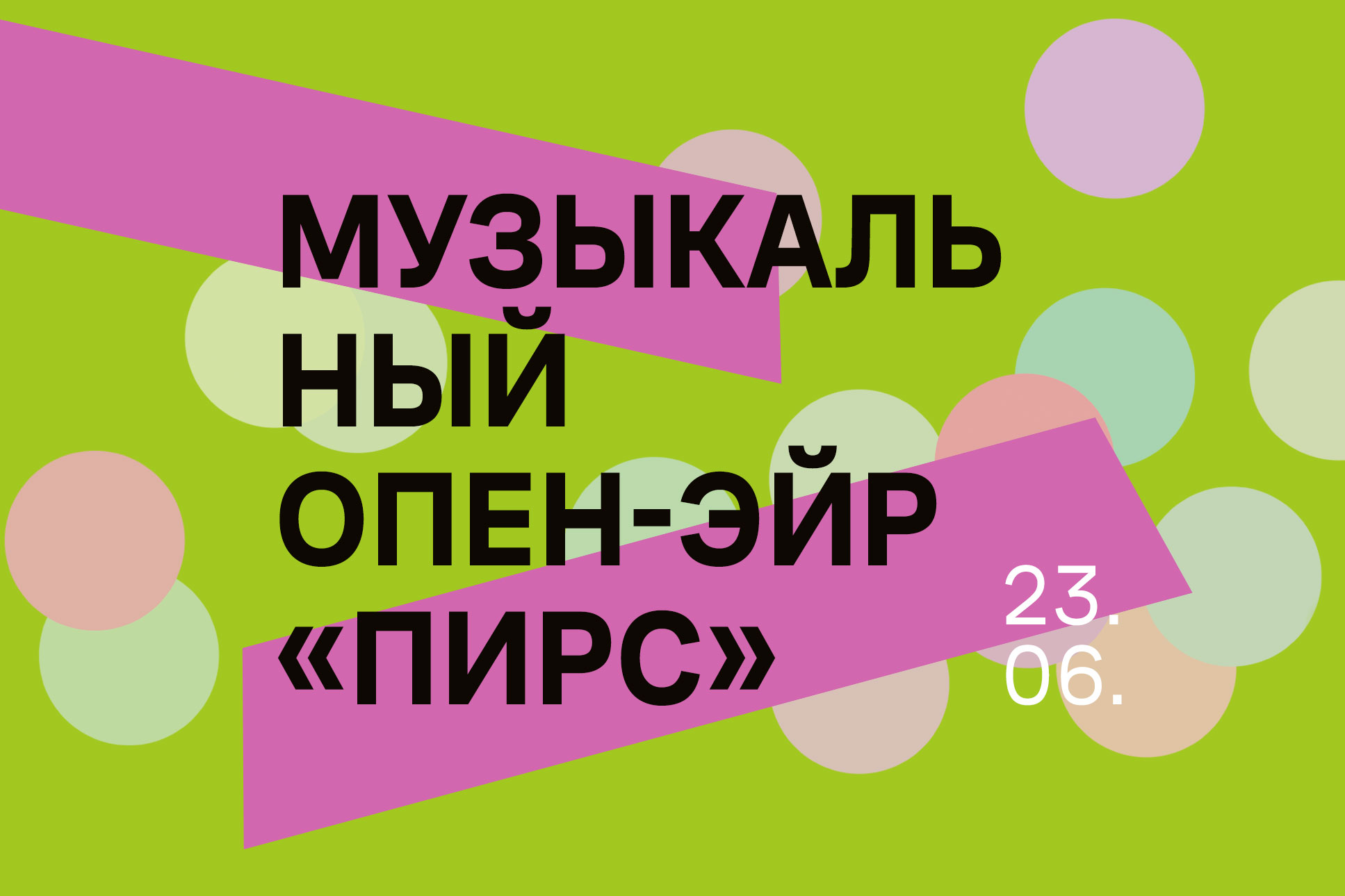 Пирс, Платоновский фестиваль