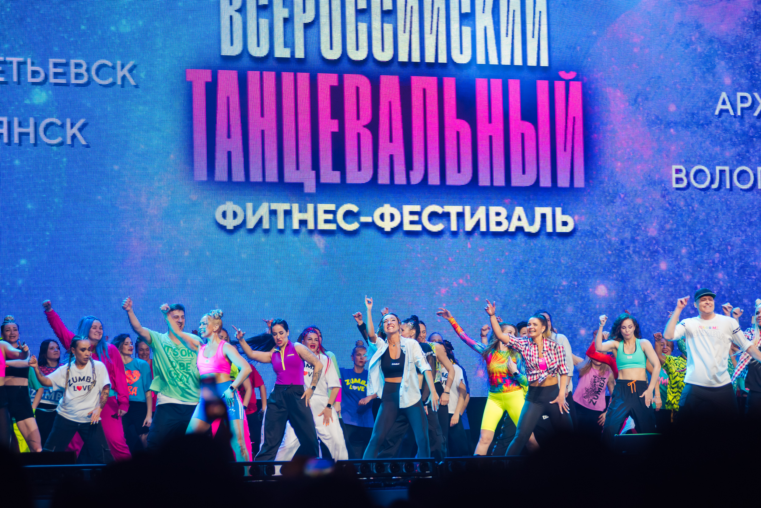 танцевальный фитнес-фестиваль, фото пресс-служба, зумба