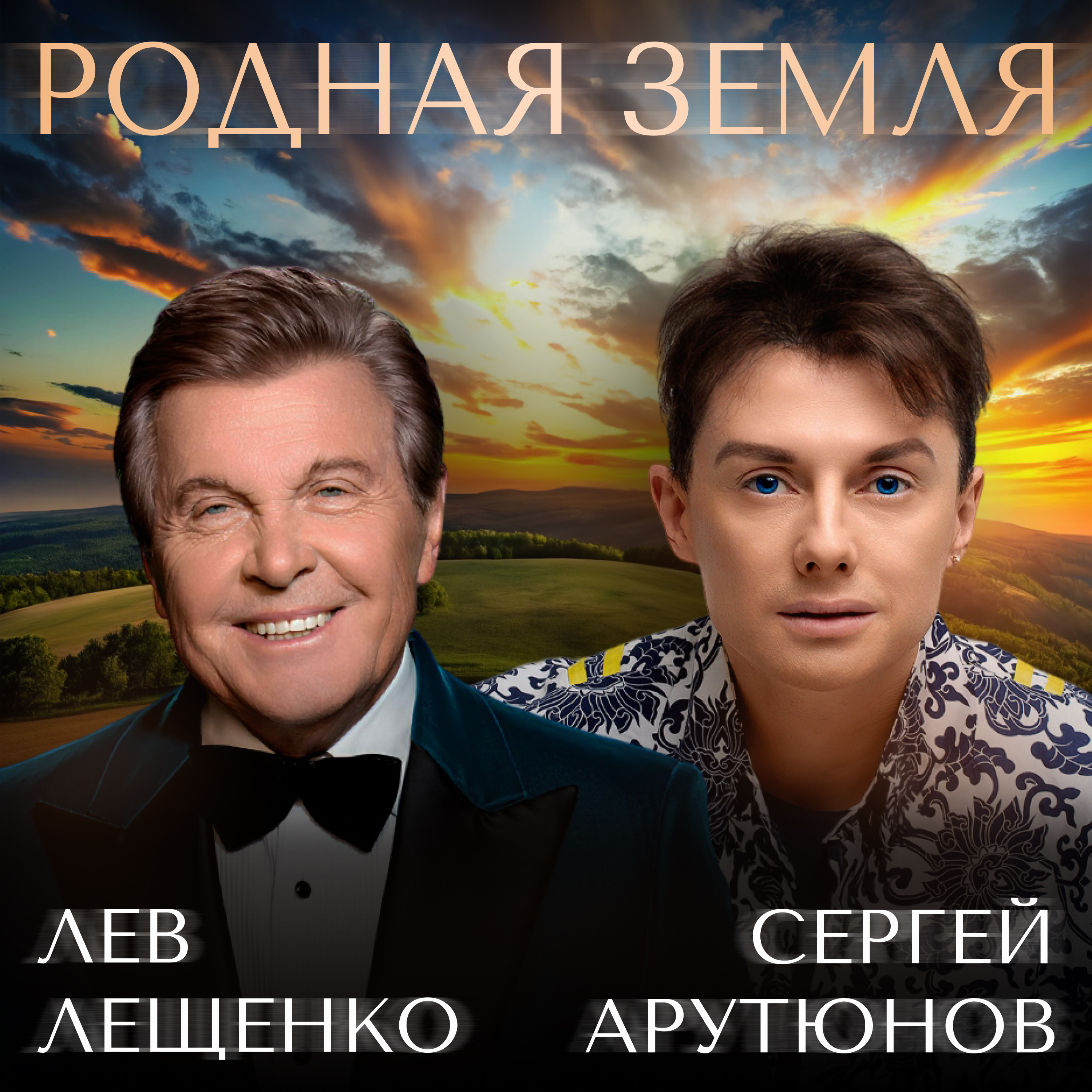 Песня Родная Земля