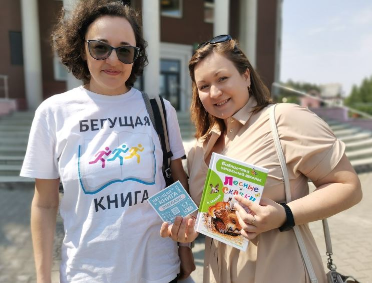 Всероссийский интеллектуальный забег Бегущая книга