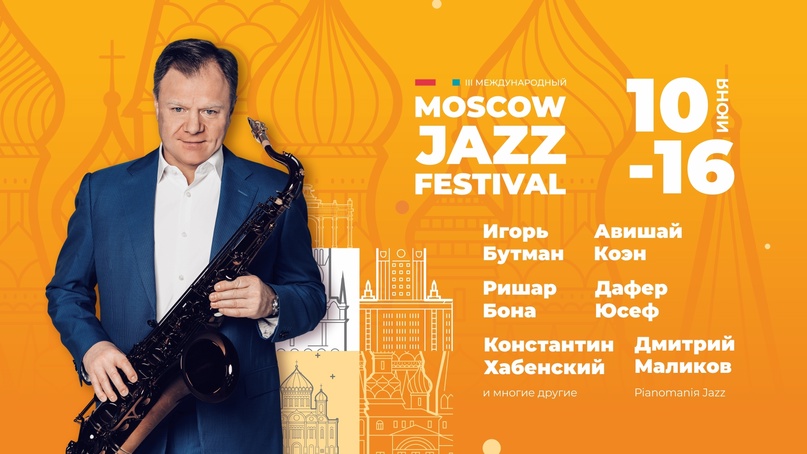 Moscow Jazz Festival - 2024