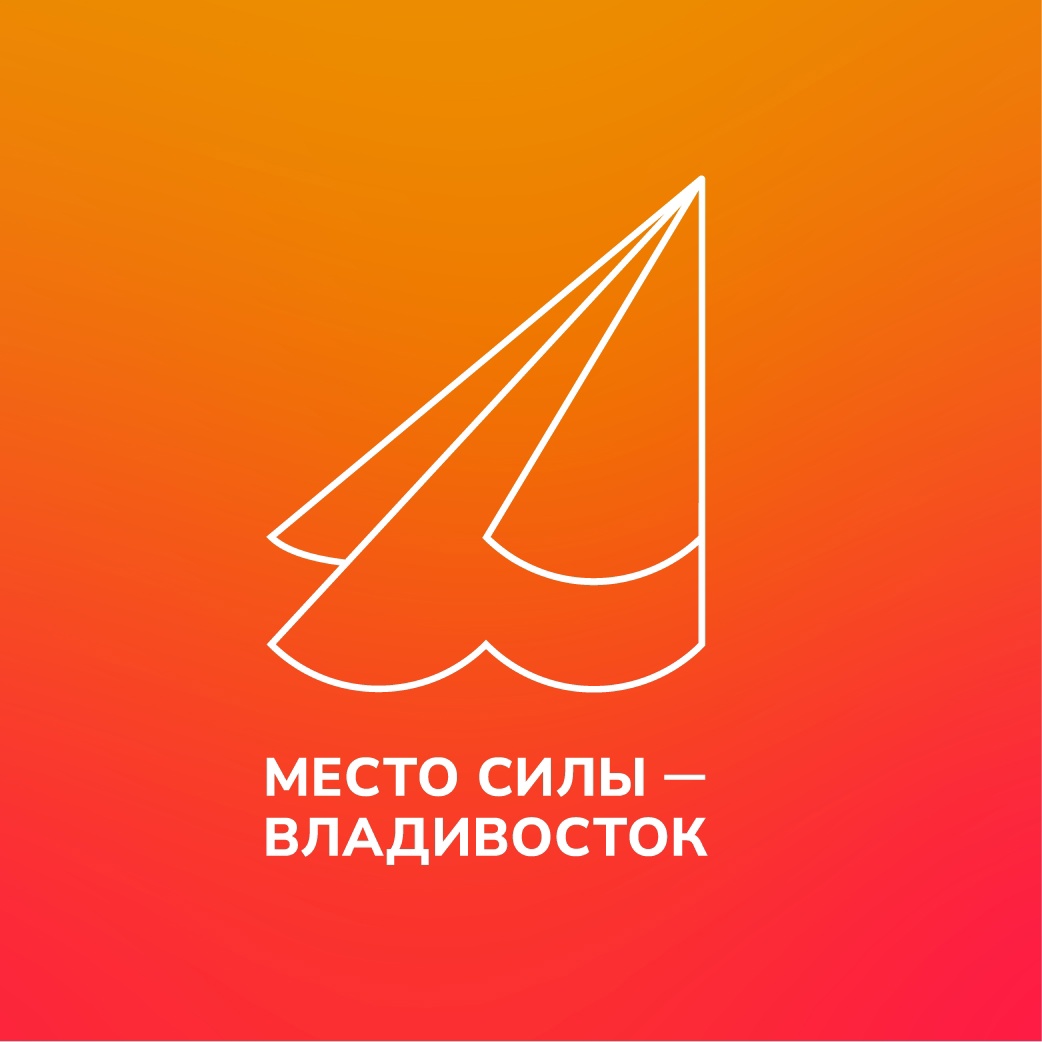 ВМФ Место силы - Владивосток