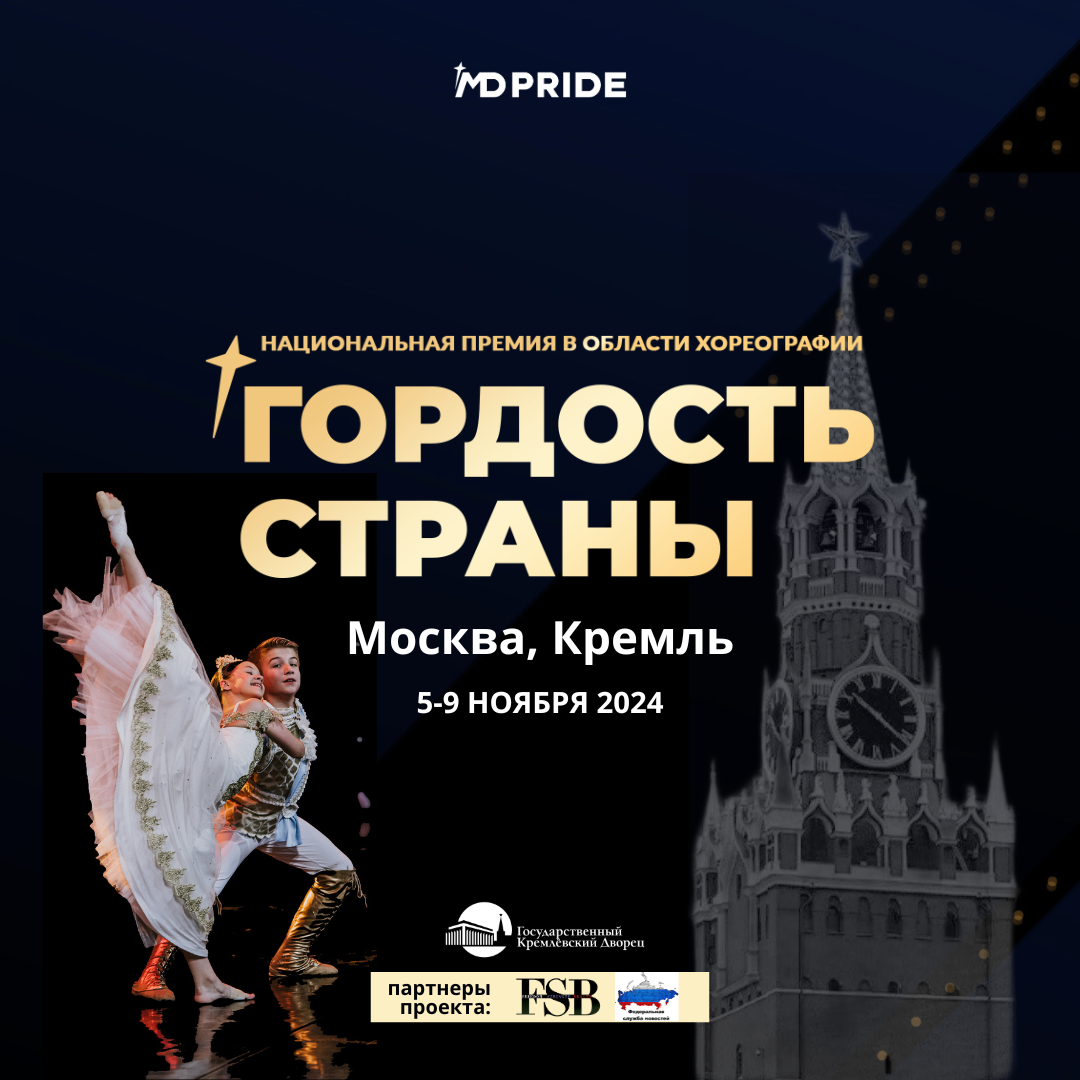 Премия Гордость страны