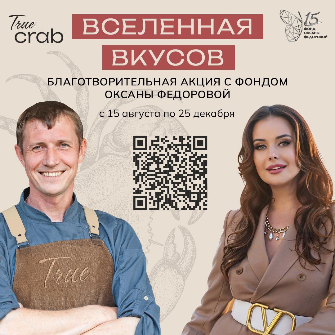 Акция Вселенная Вкусов