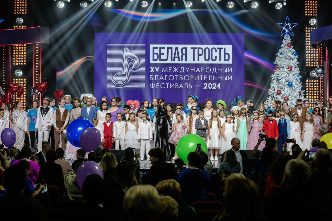 Международный благотворительный фестиваль «Белая трость»