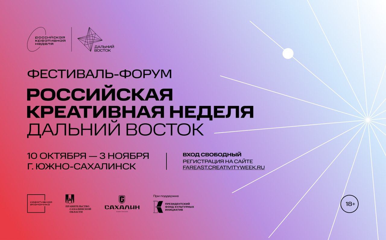 Российская креативная неделя