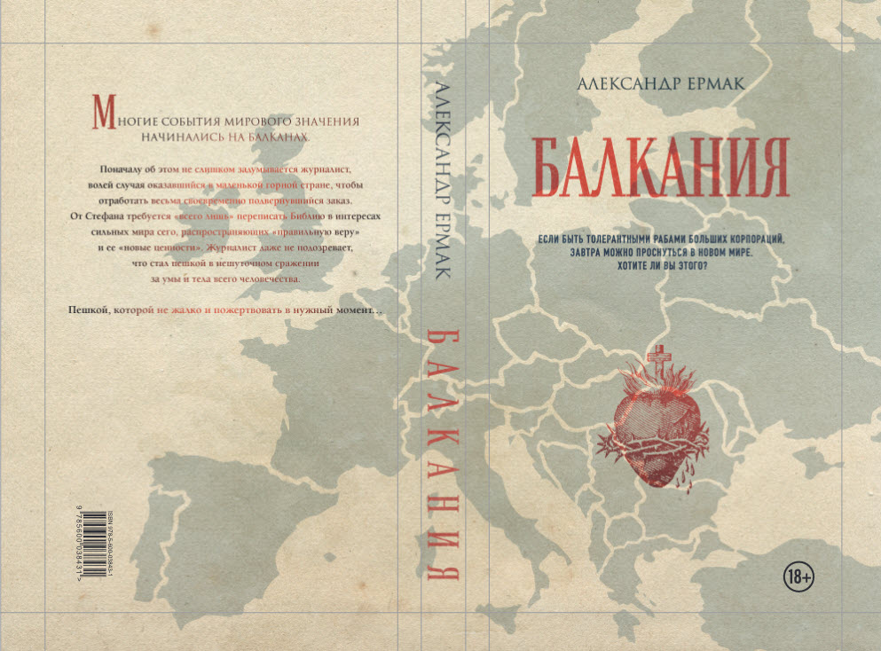 Балкания книга