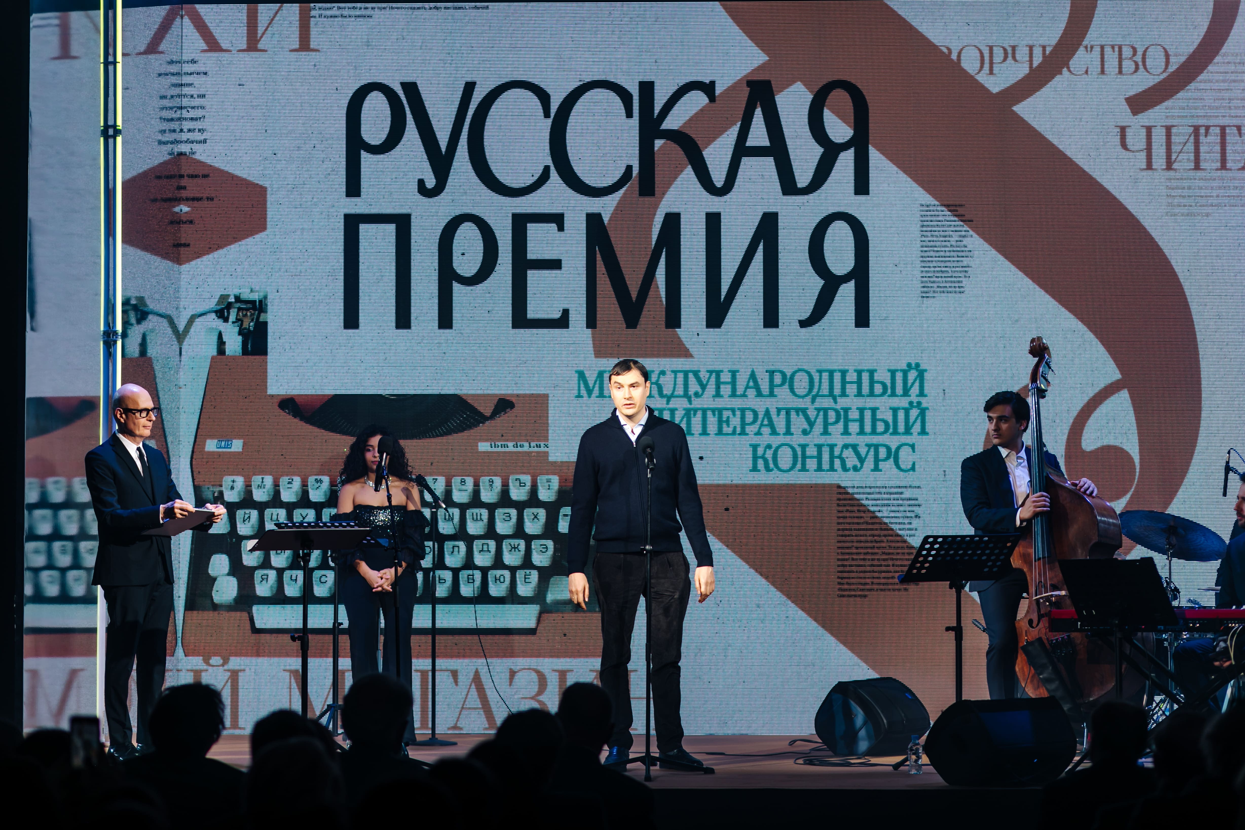Русская премия