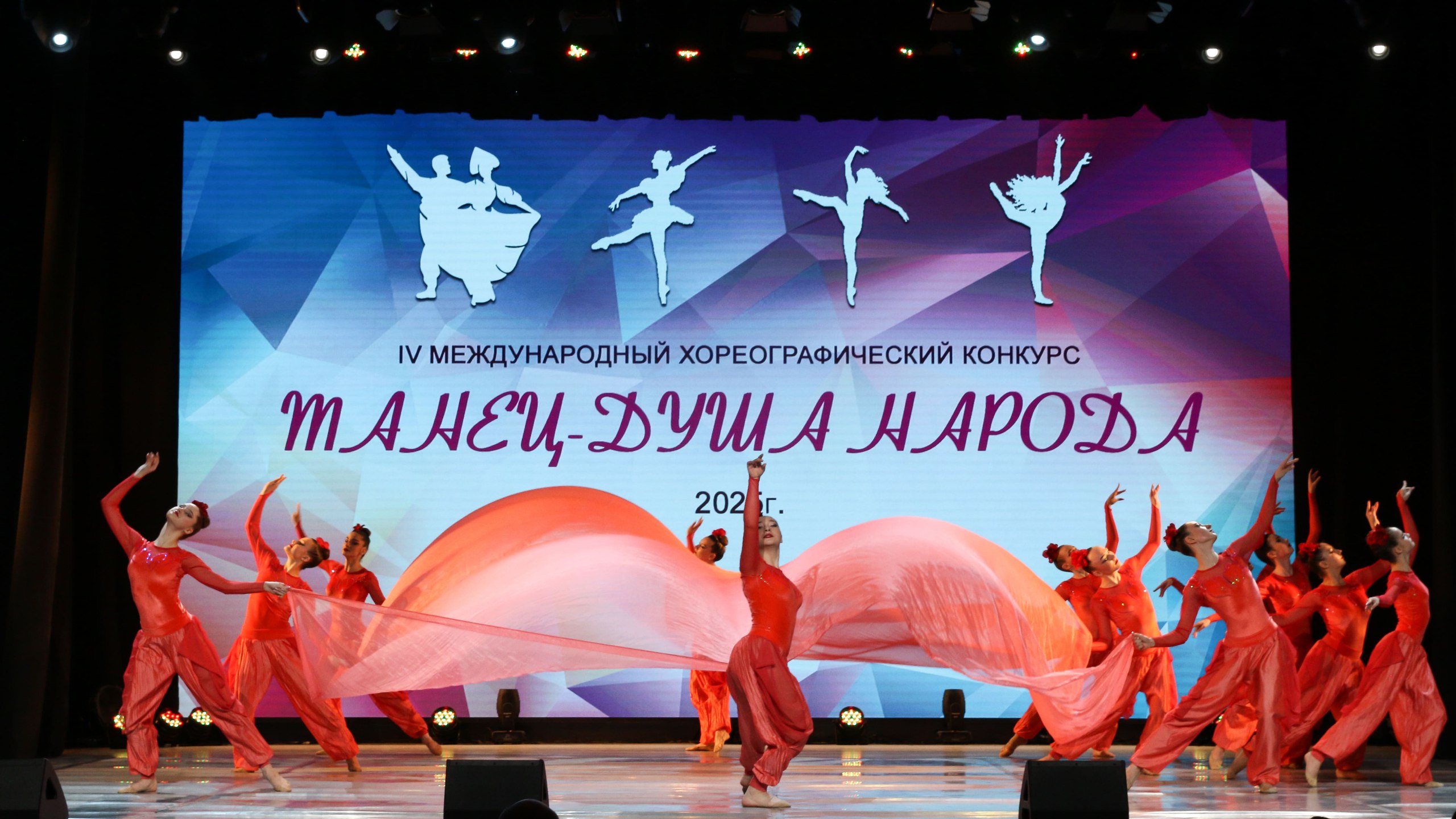 Международный хореографический конкурс «Танец – душа народа»