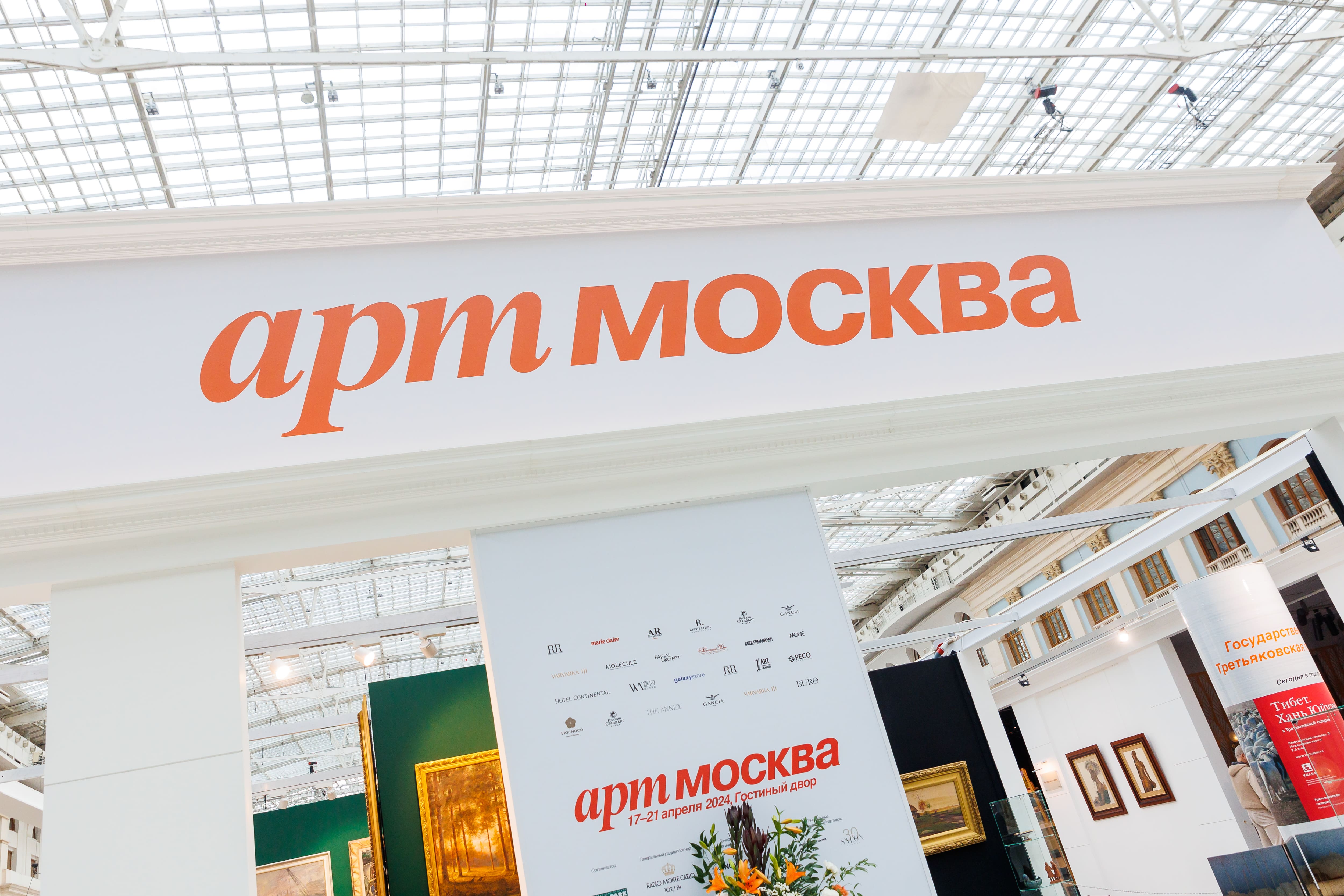 Ярмарка «Арт Москва» 2025