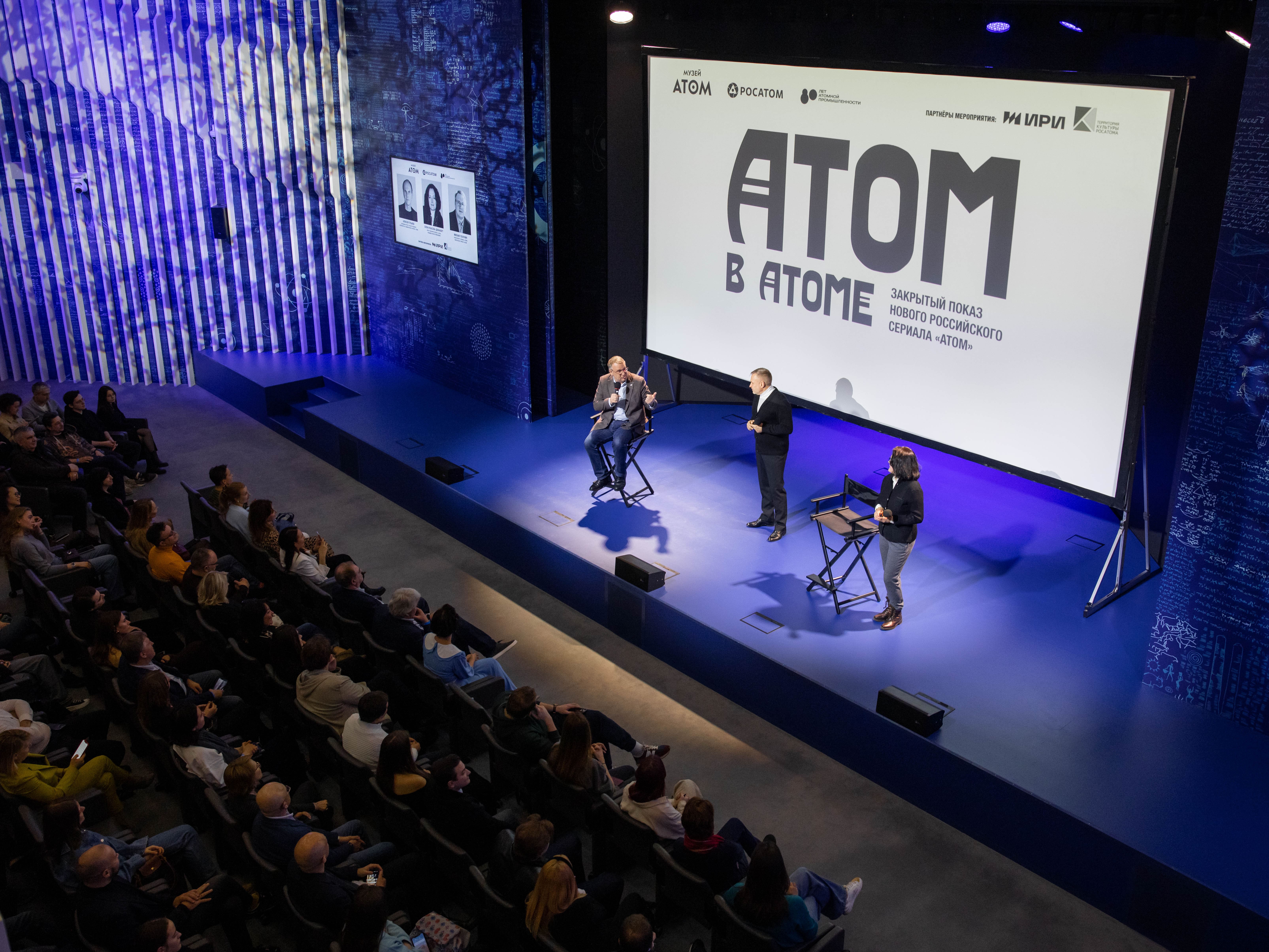 Специальный закрытый показ нового российского сериала «Атом»