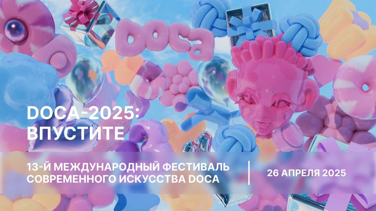 Фестиваль DOCA