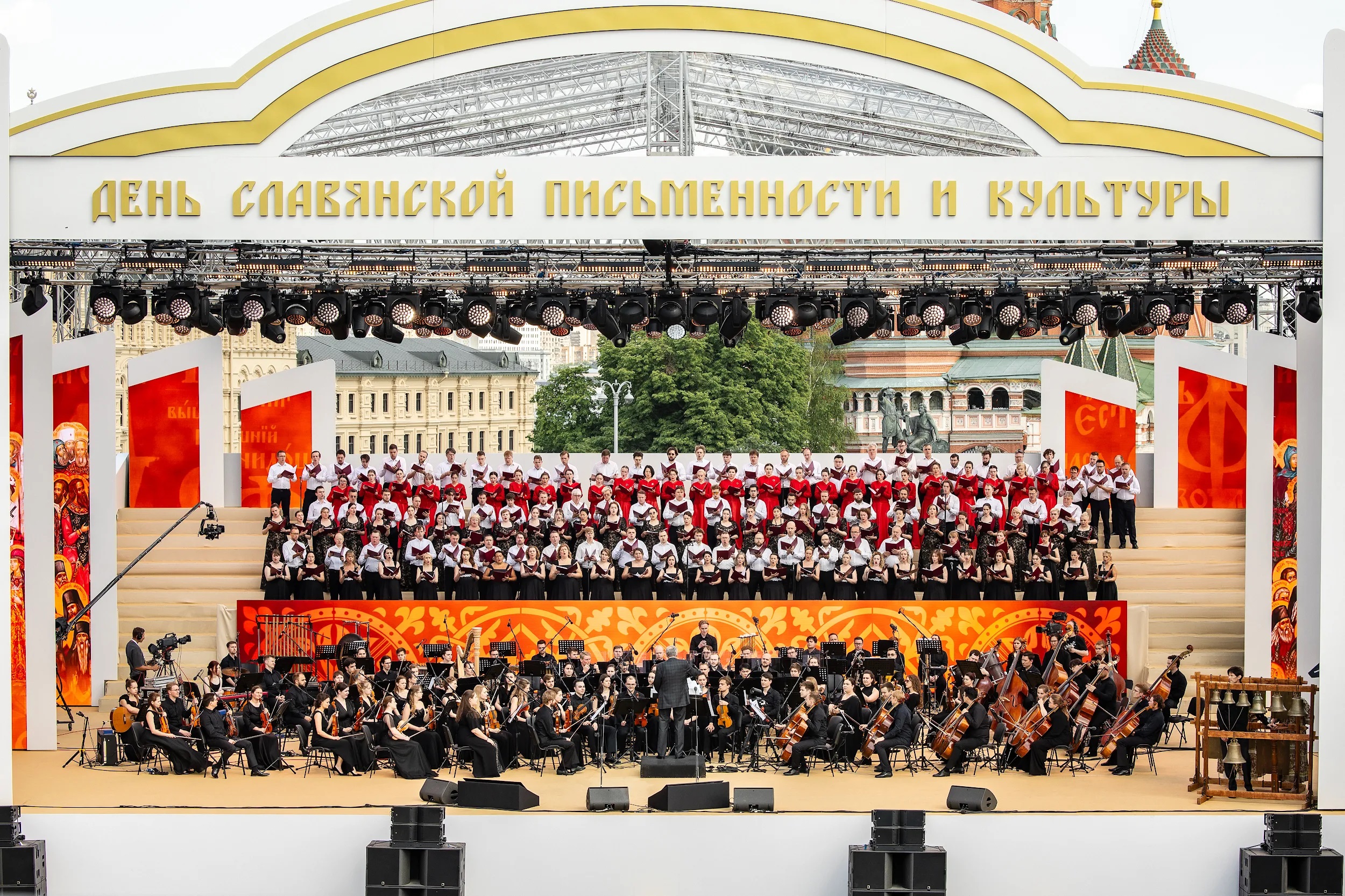 День славянской письменности и культуры