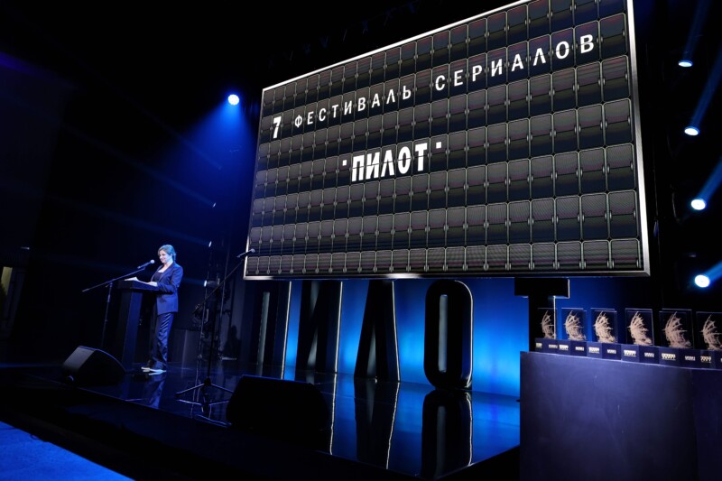 Фестиваль сериалов «Пилот»