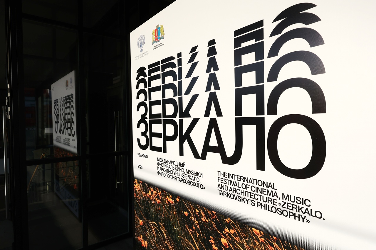 Международный кинофестиваль «Зеркало. Философия Тарковского»