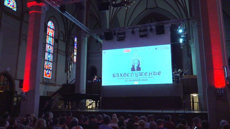 Международный музыкальный фестиваль «Бахослужение»