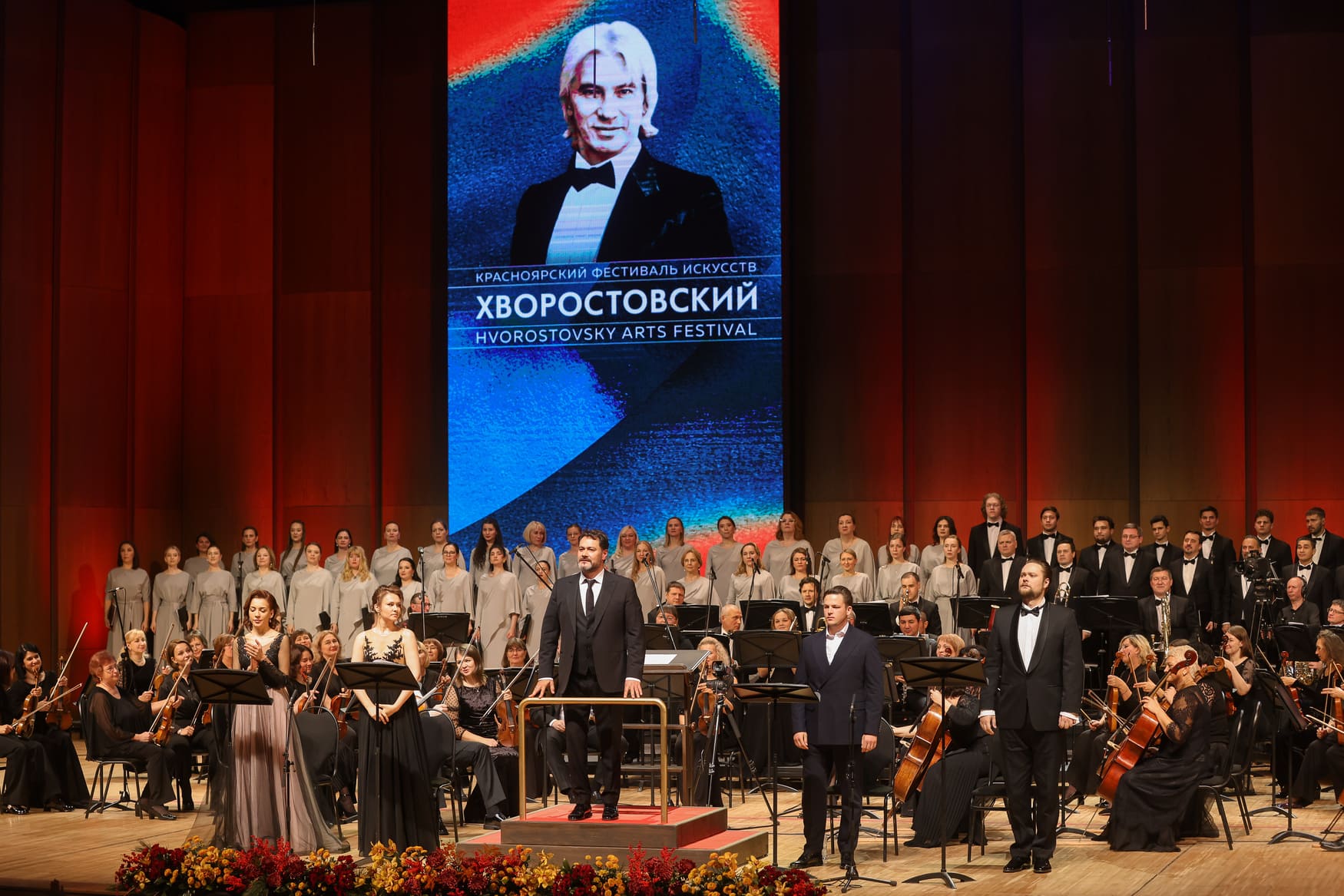 Фестиваль искусств «Хворостовский»