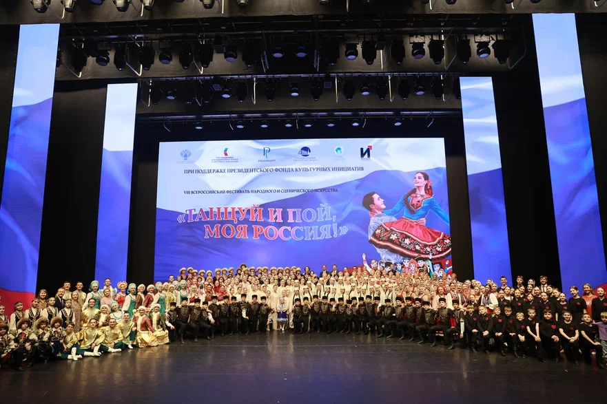 Фестиваль «Танцуй и пой, моя Россия!»