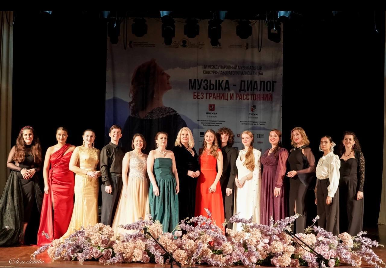 Международный музыкальный конкурс-лаборатория Алисы Гицба
