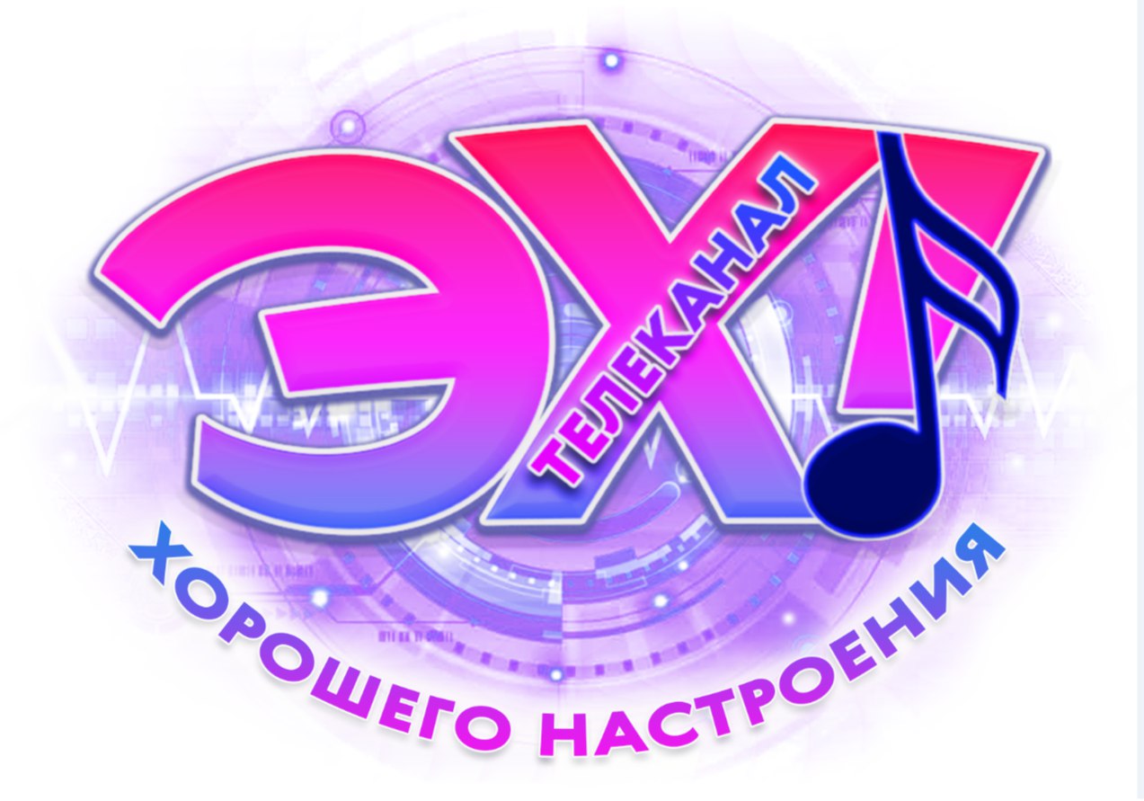 Телеканал ЭХ!
