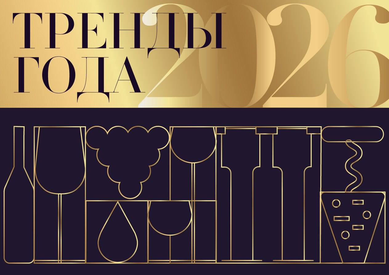 Тренды года - 2026