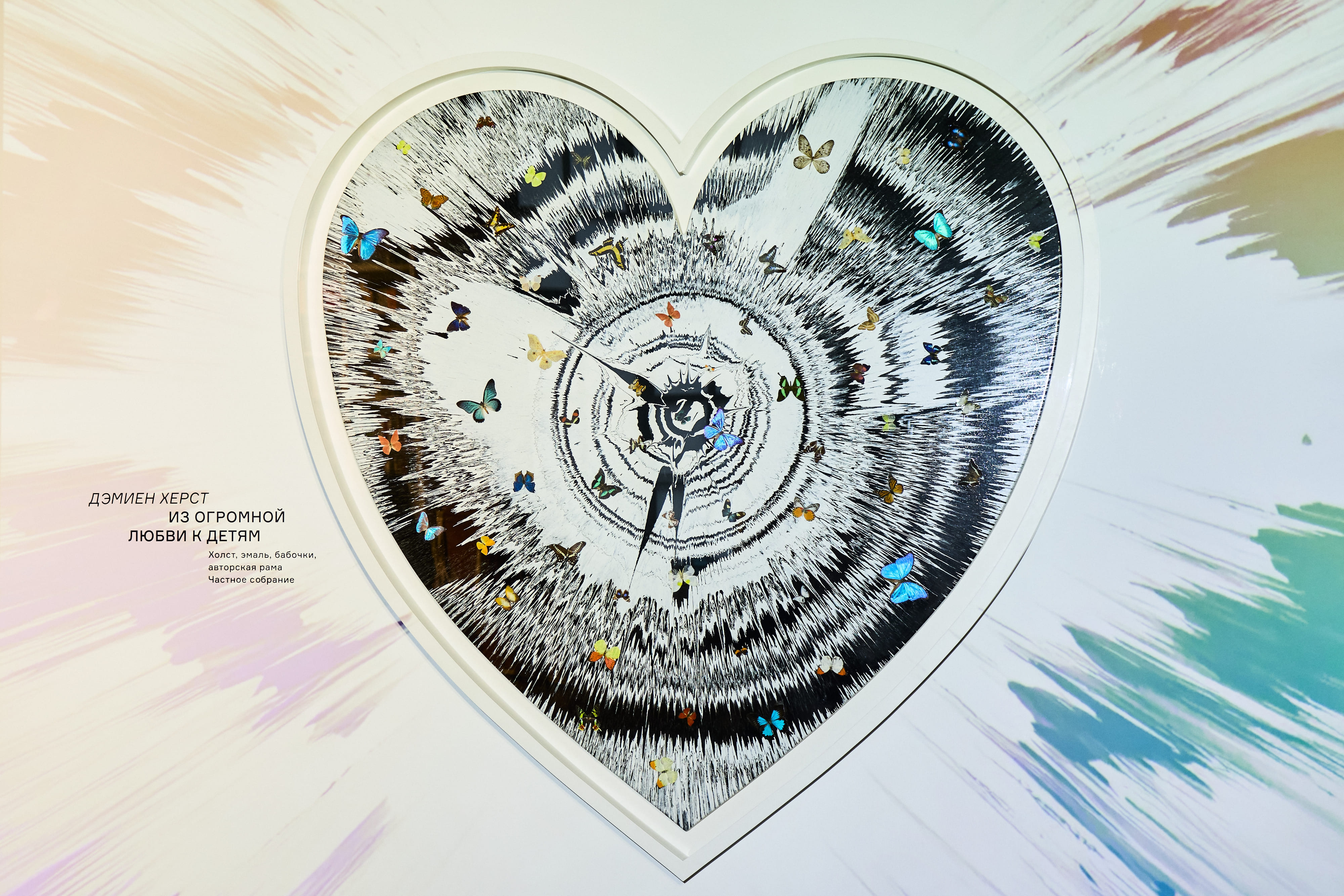 «Из огромной любви к детям» Дэмиена Херста в Еврейском музее