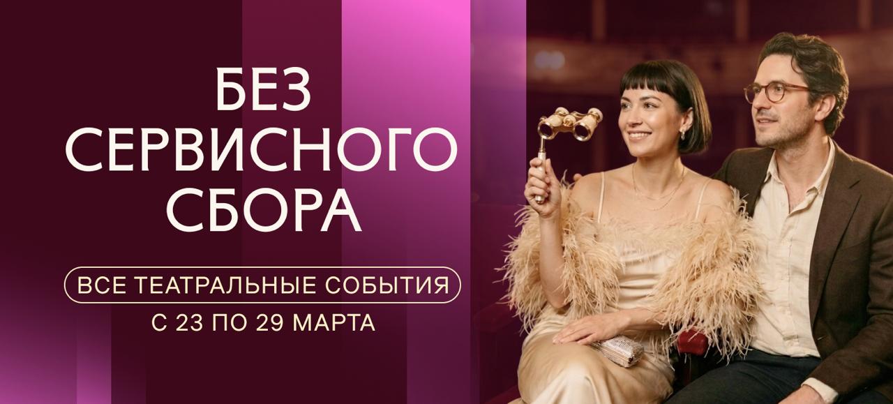 Неделя театра