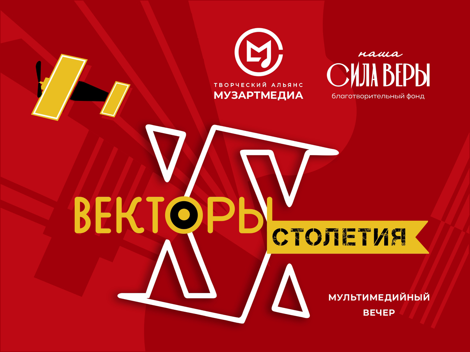 Векторы XX столетия