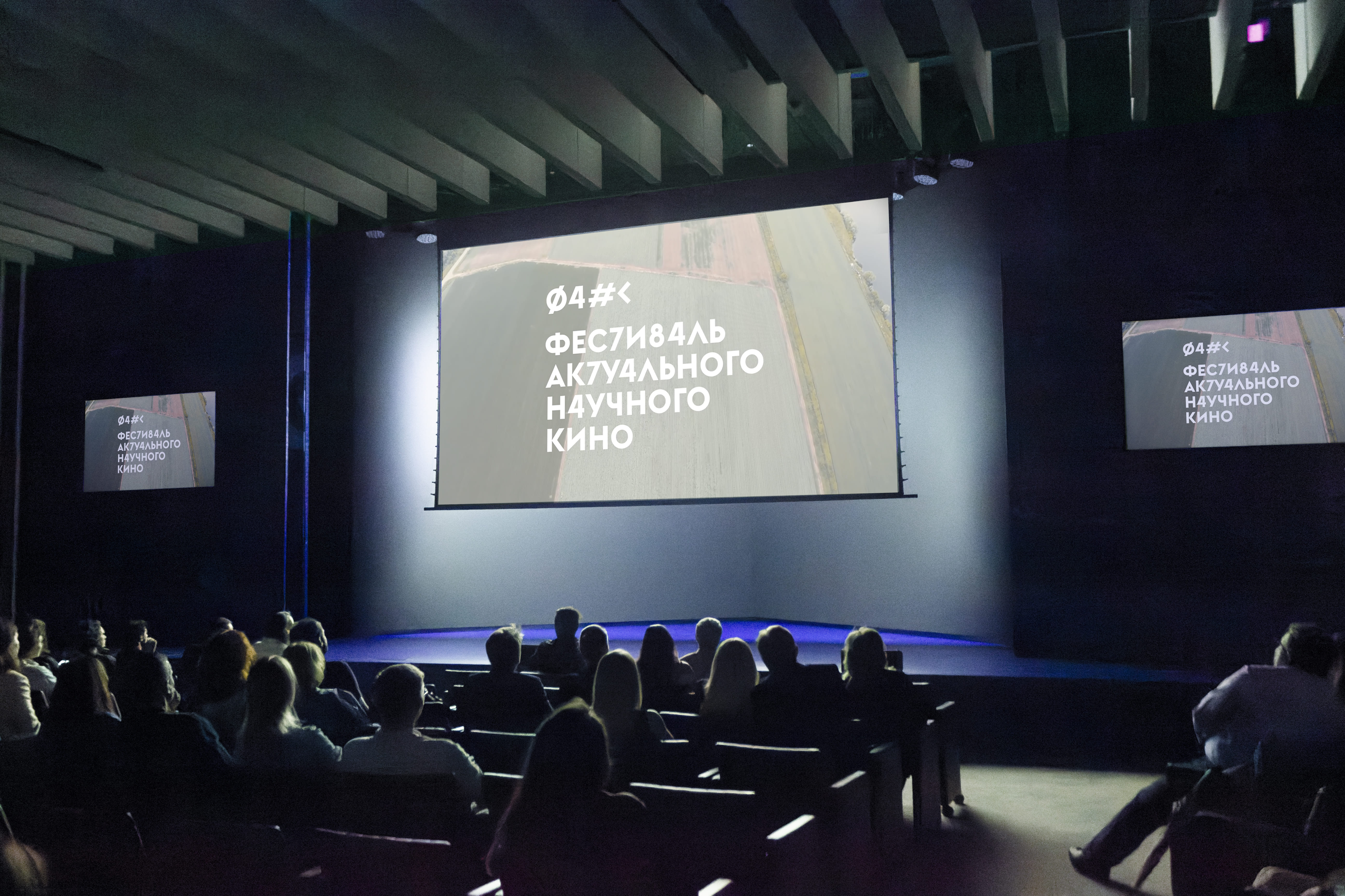 VI Международный Фестиваль актуального научного кино ФАНК