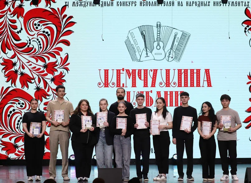 Международный конкурс исполнителей на народных инструментах «Жемчужина Кубани»