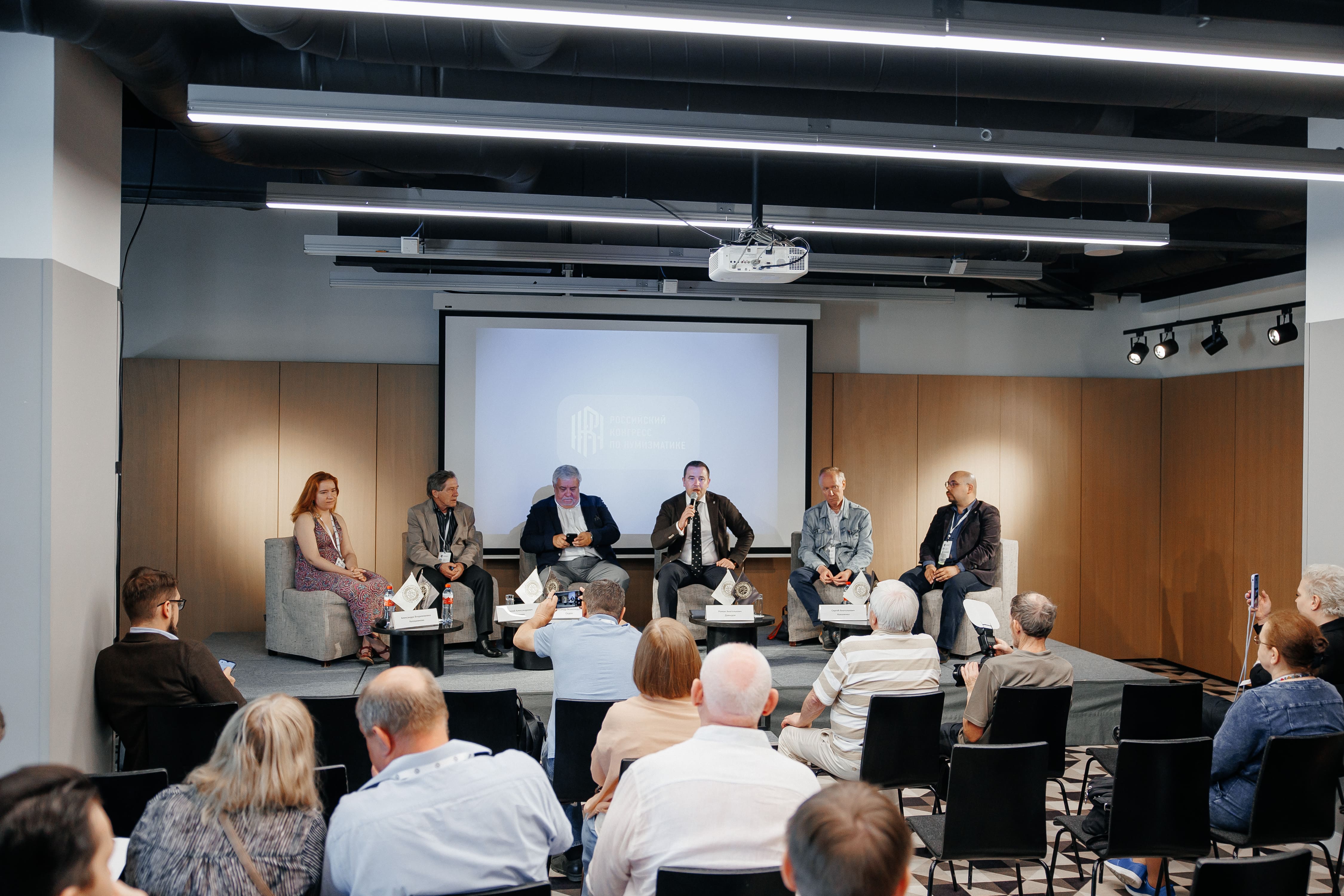 Российский_конгресс_по_нумизматике