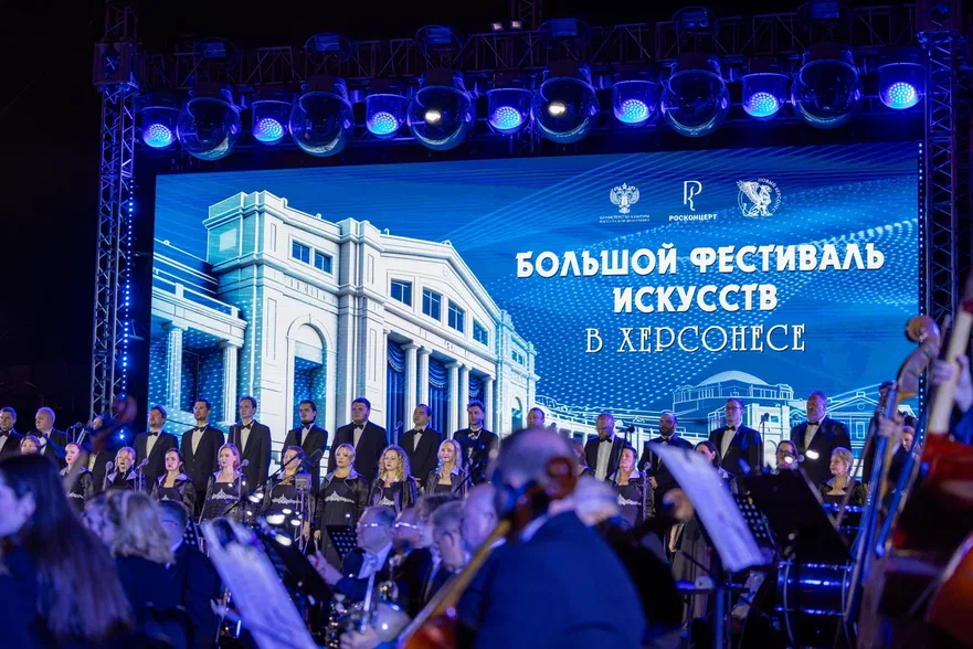 Большой фестиваль искусств в Херсонесе