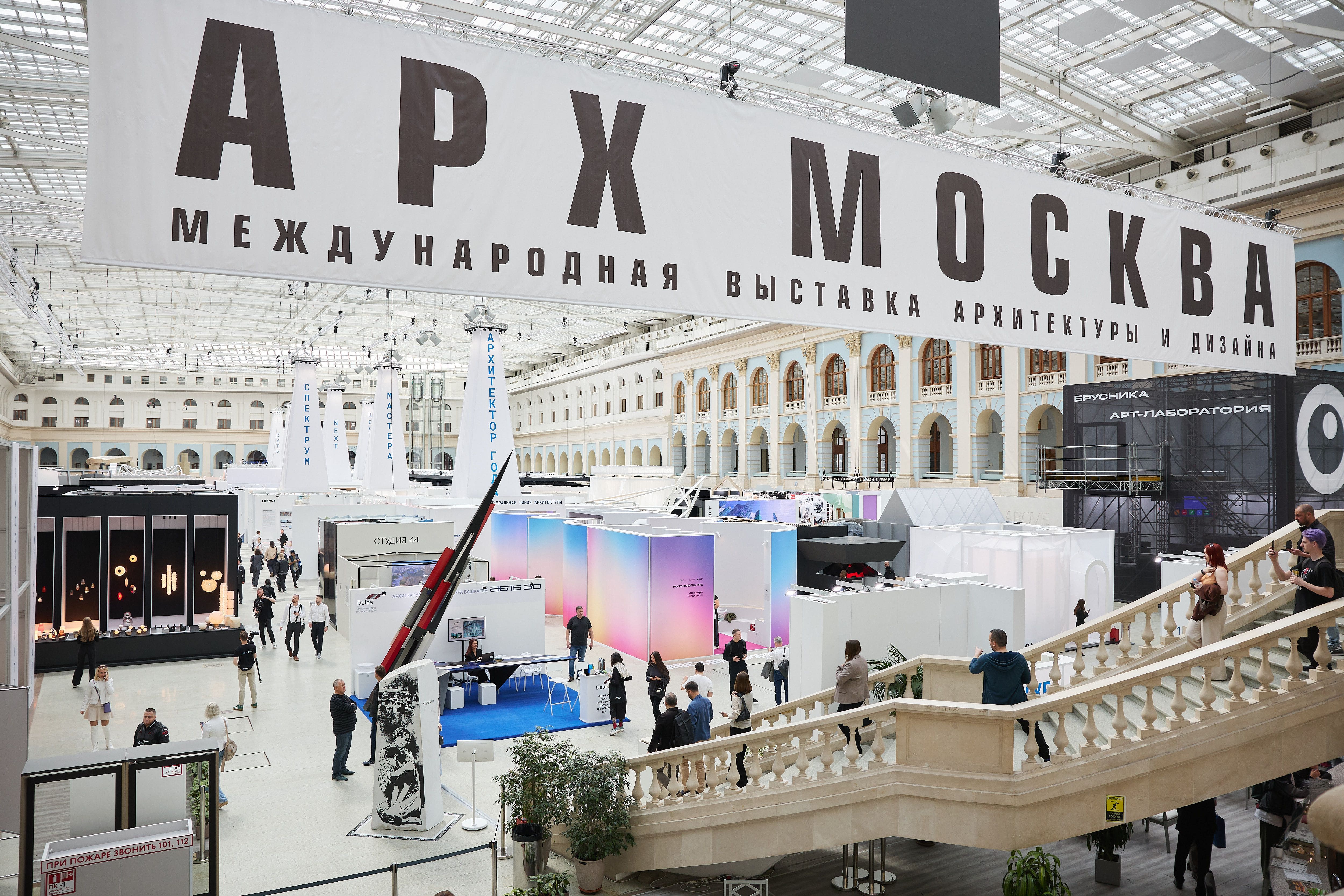 Выставка-форум АРХ МОСКВА 2026