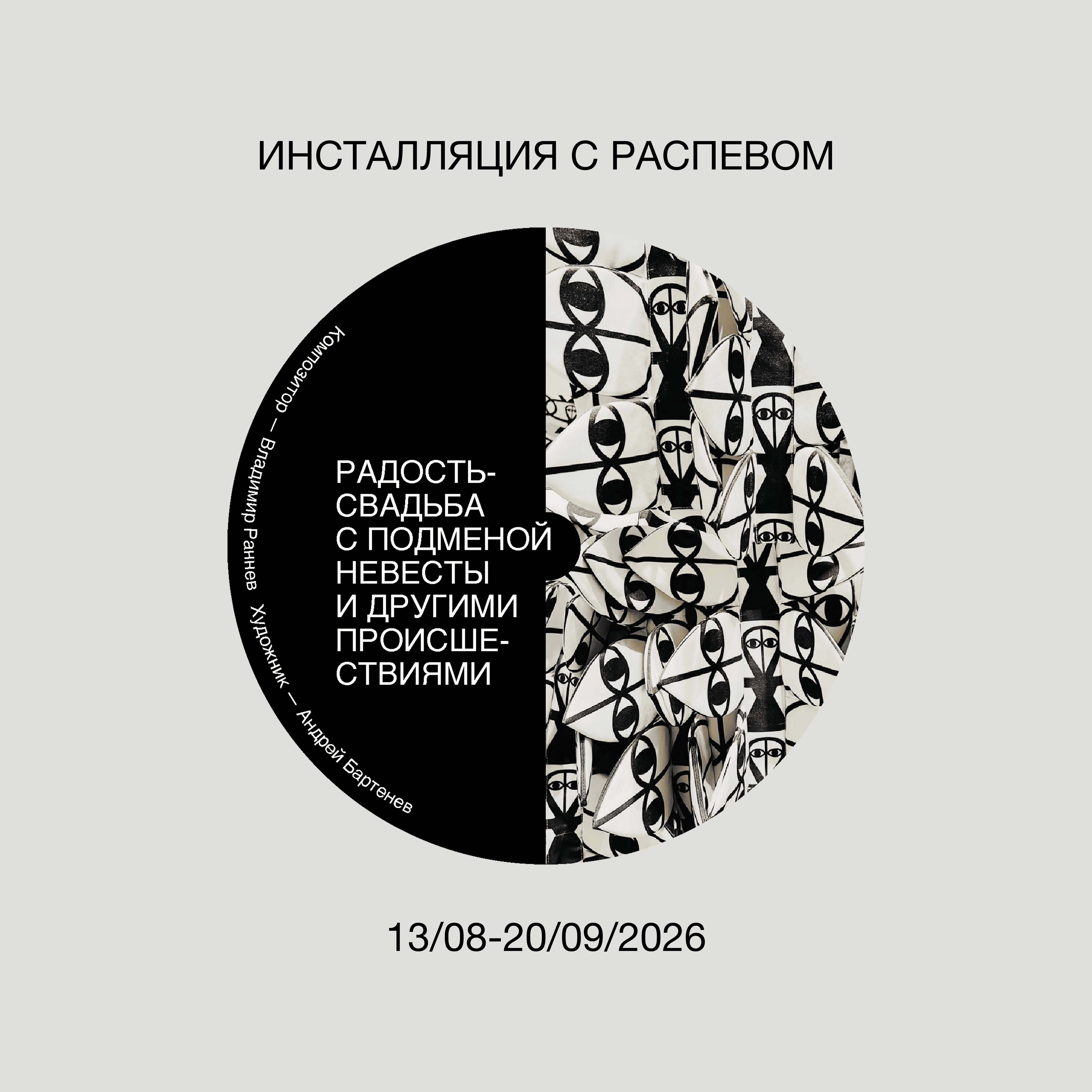 Афиша_Радость-свадьба