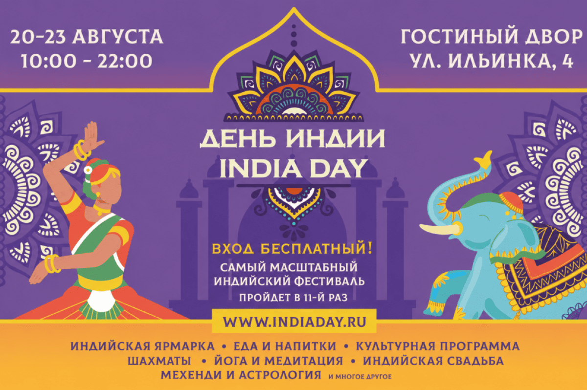 День Индии 2026
