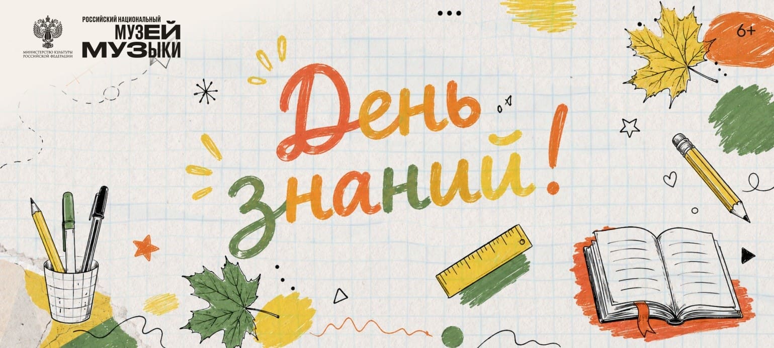 День знаний