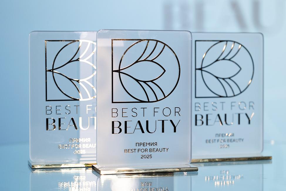 Премия «Лучшее для красоты» (Best for Beauty 2026)