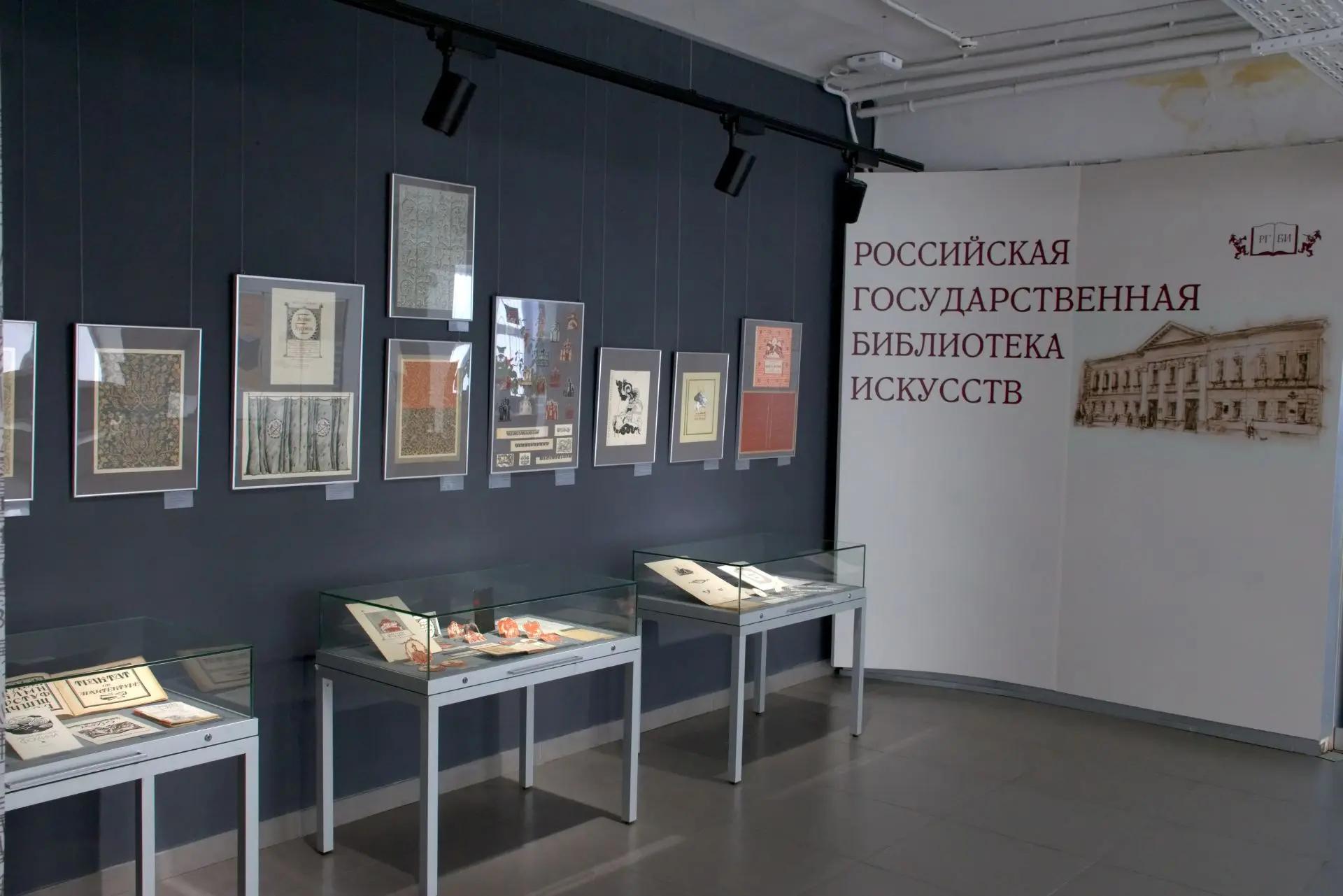 Выставка «Искусство книжного дизайна Ираиды Фоминой»